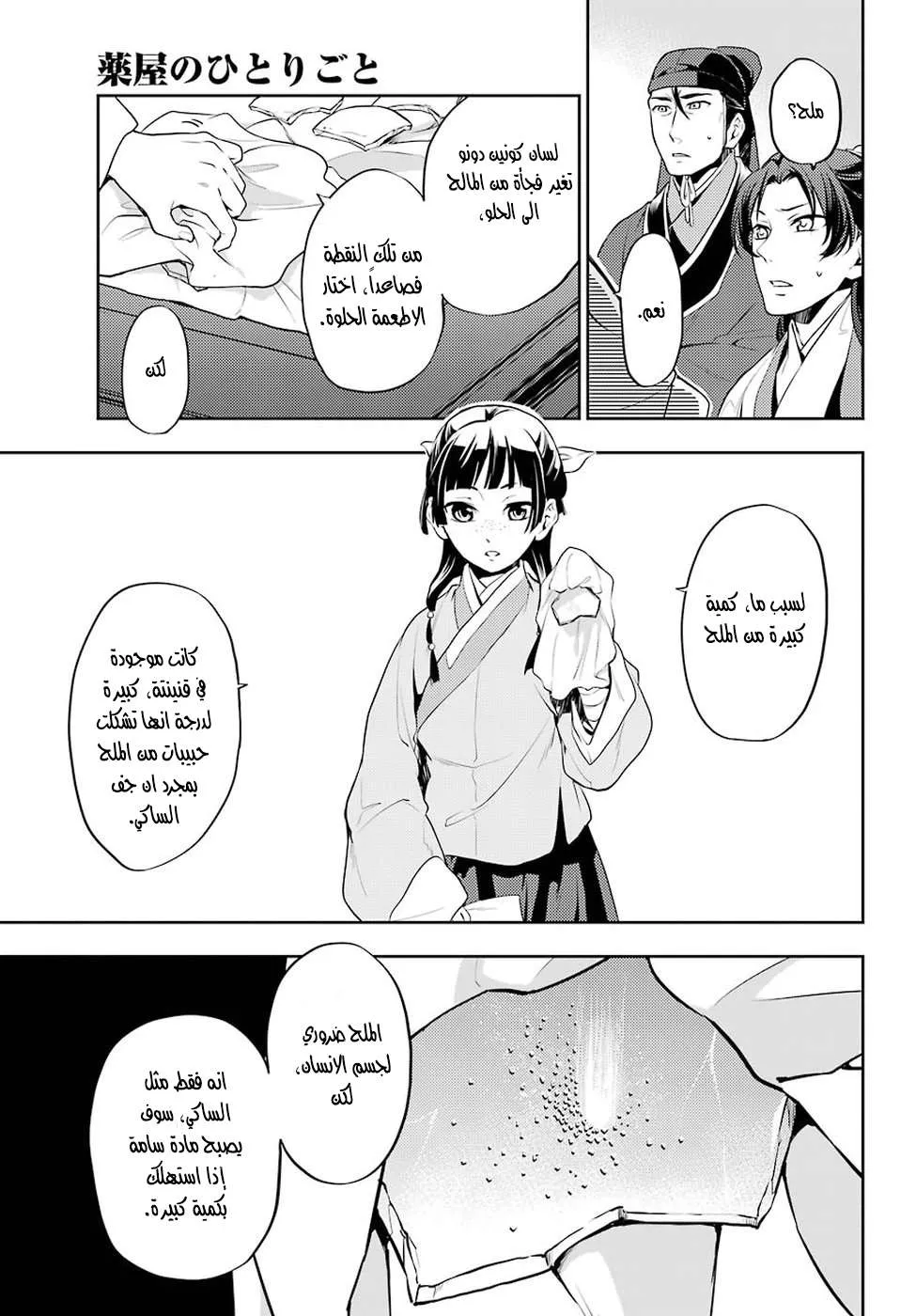 Read Kusuriya no hitorigoto AR Manga Online