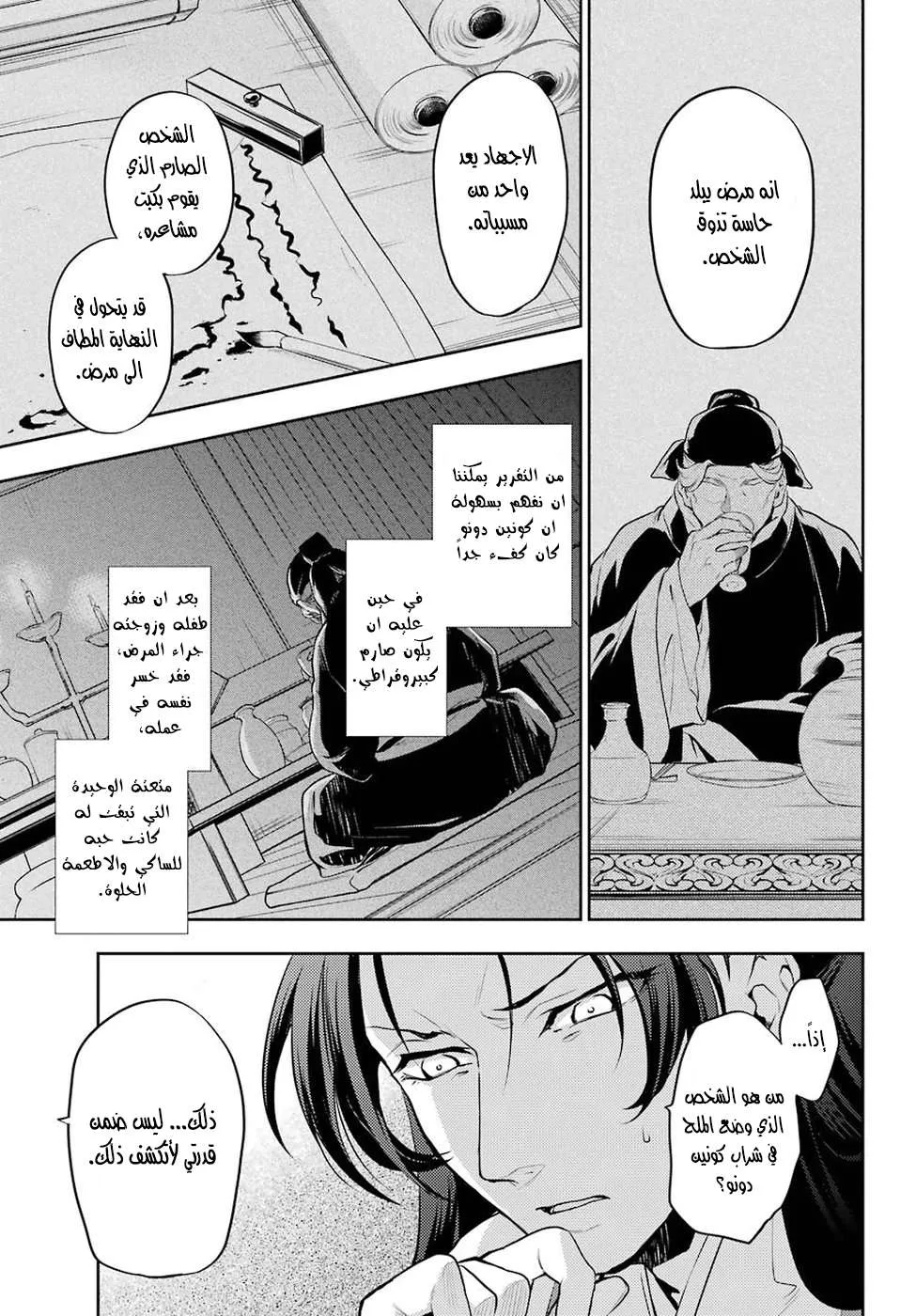 Read Kusuriya no hitorigoto AR Manga Online