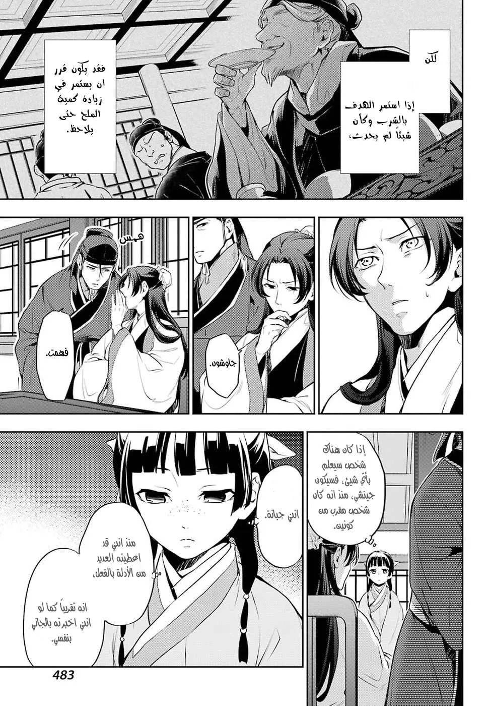 Read Kusuriya no hitorigoto AR Manga Online
