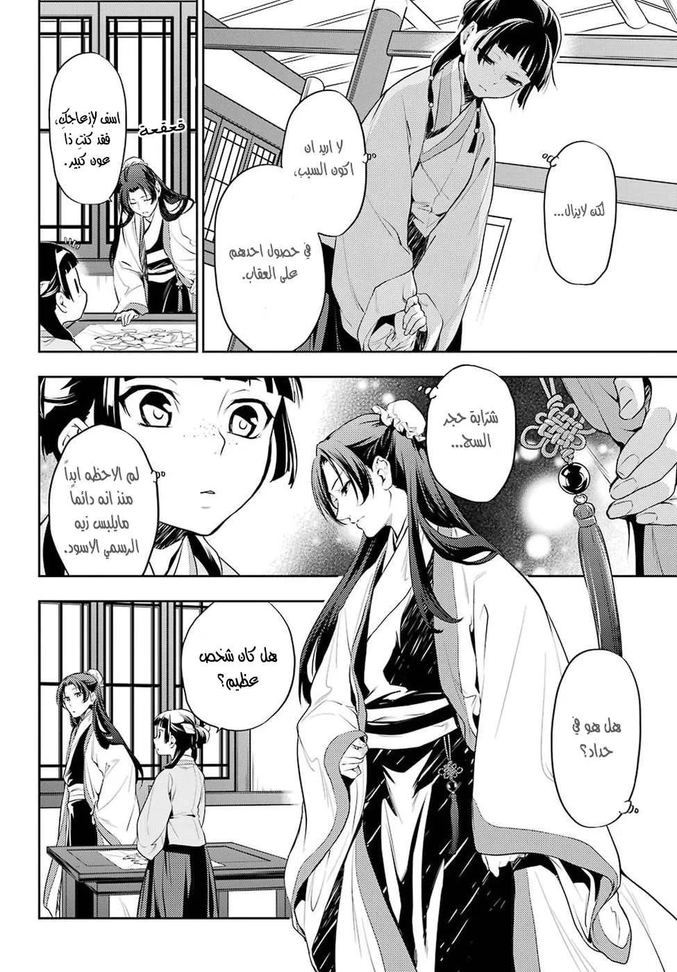 Read Kusuriya no hitorigoto AR Manga Online