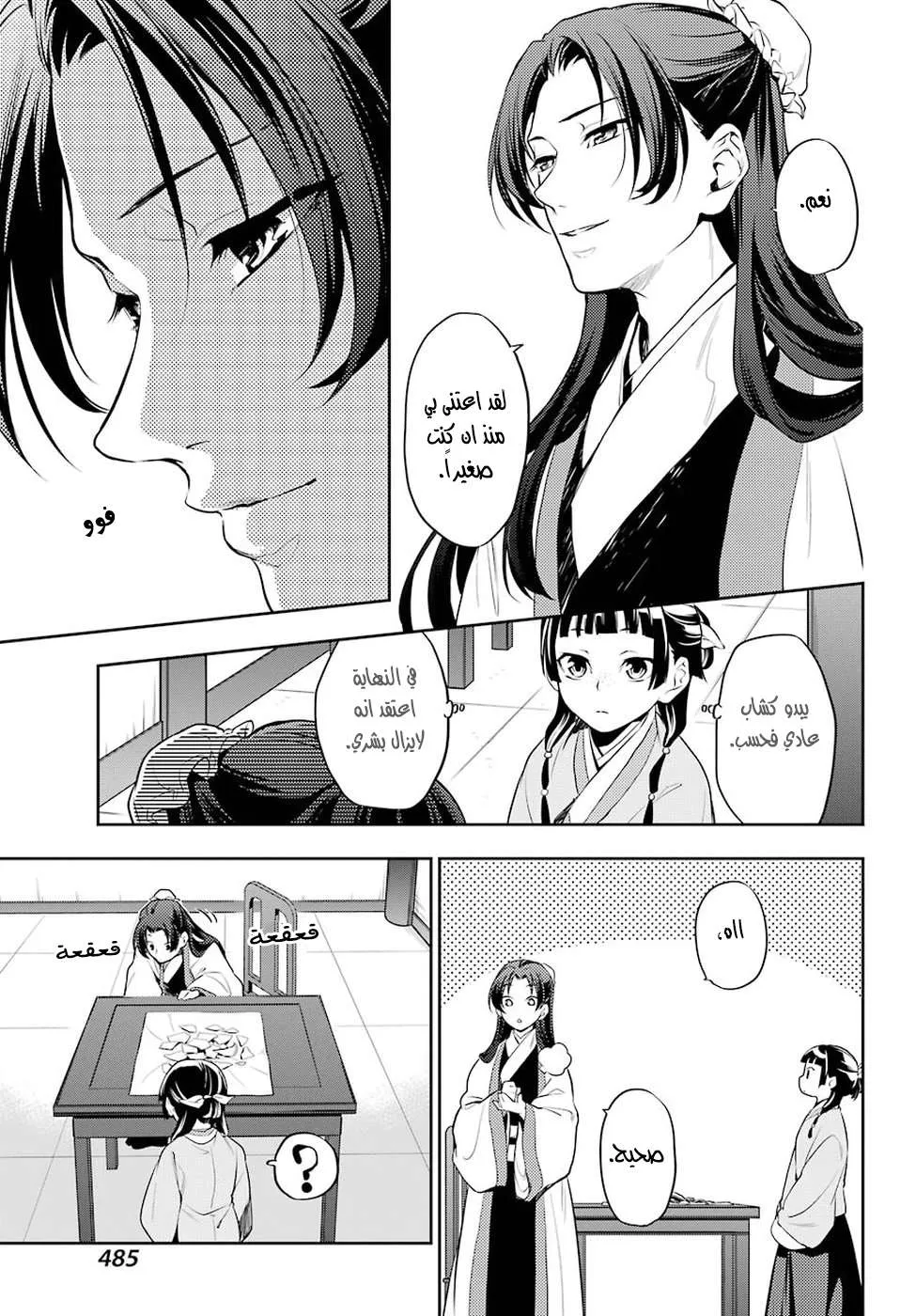 Read Kusuriya no hitorigoto AR Manga Online