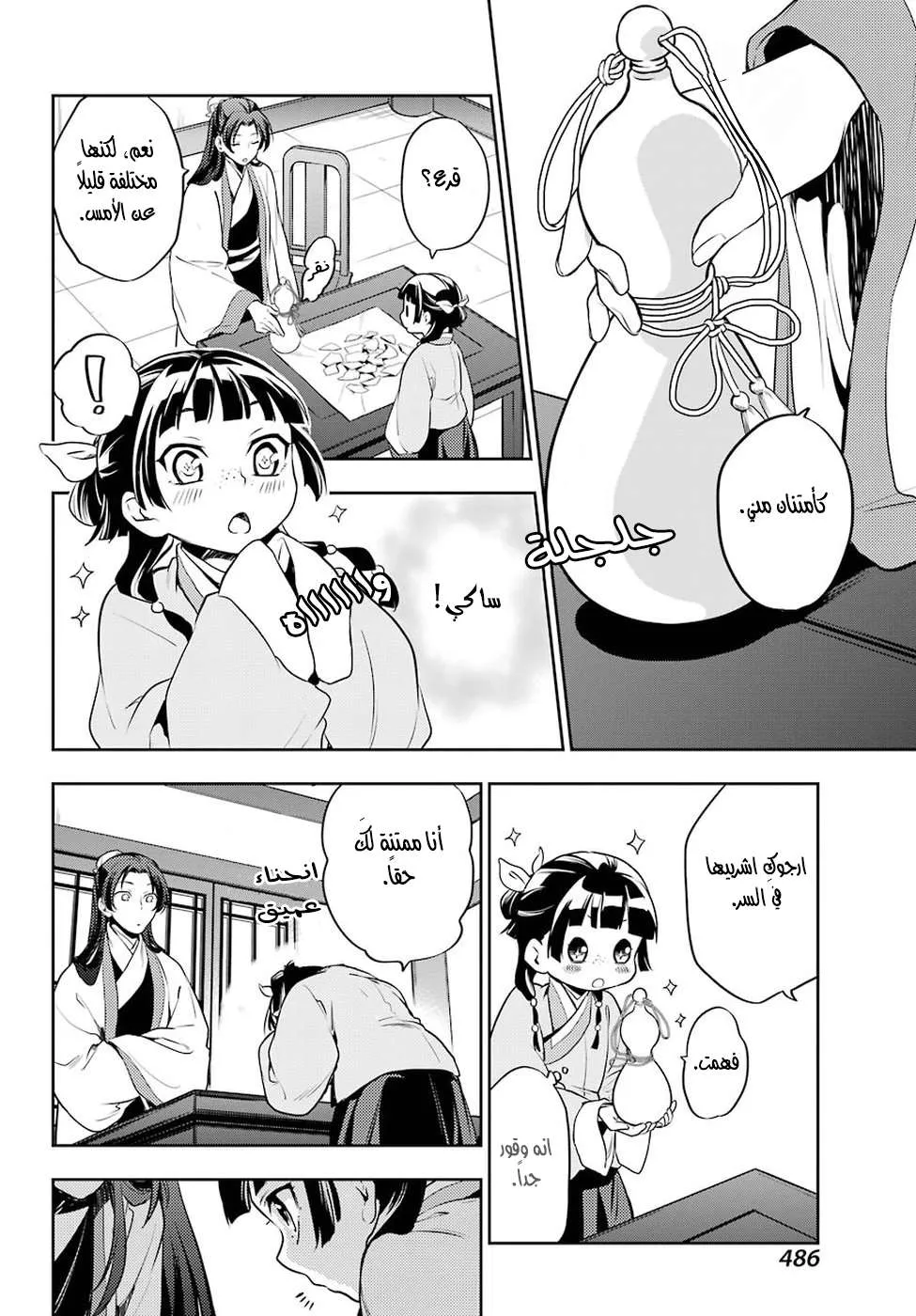 Read Kusuriya no hitorigoto AR Manga Online
