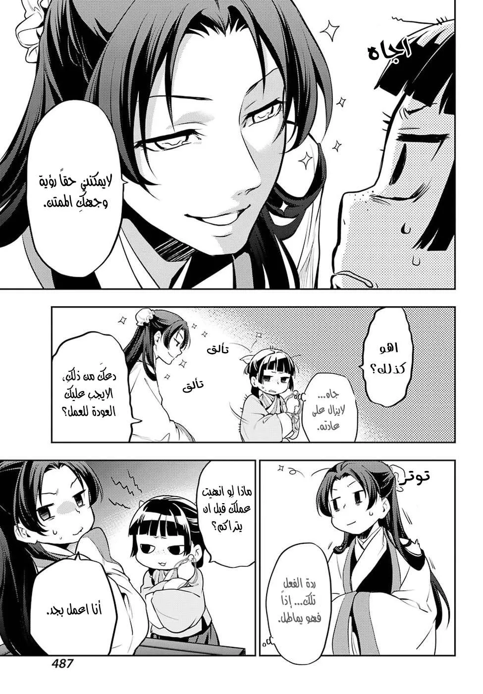 Read Kusuriya no hitorigoto AR Manga Online