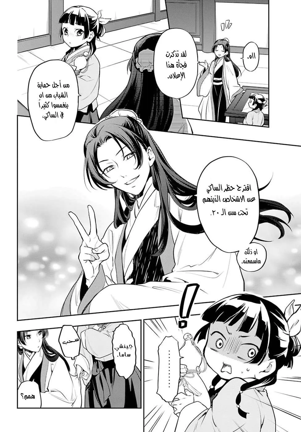 Read Kusuriya no hitorigoto AR Manga Online