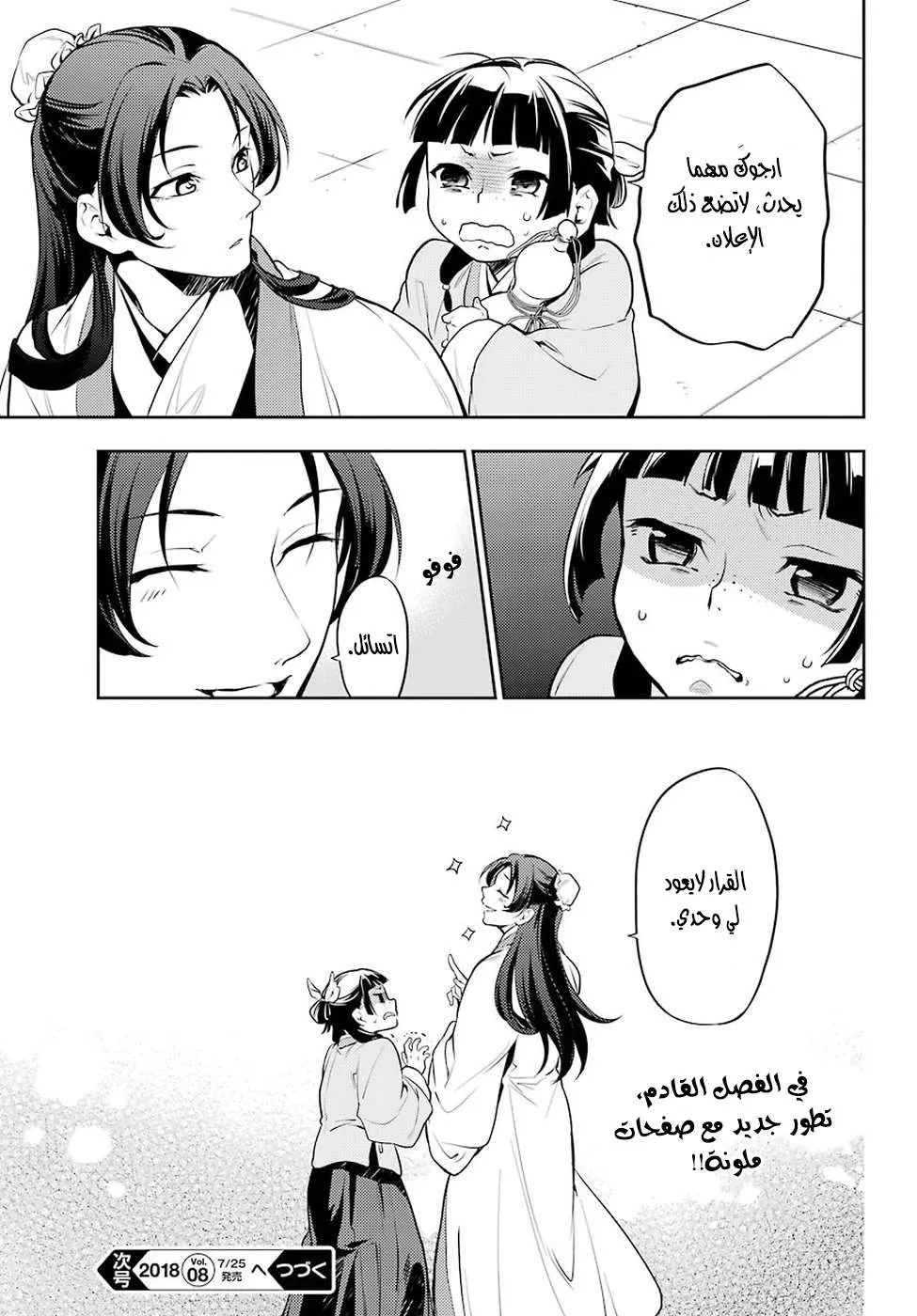 Read Kusuriya no hitorigoto AR Manga Online