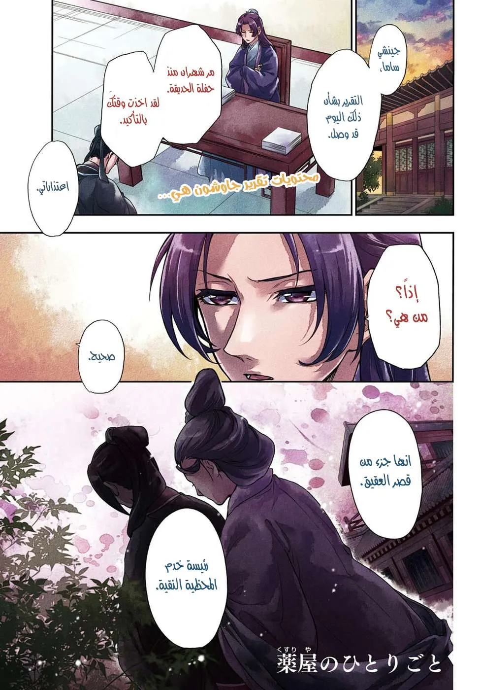 Read Kusuriya no hitorigoto AR Manga Online