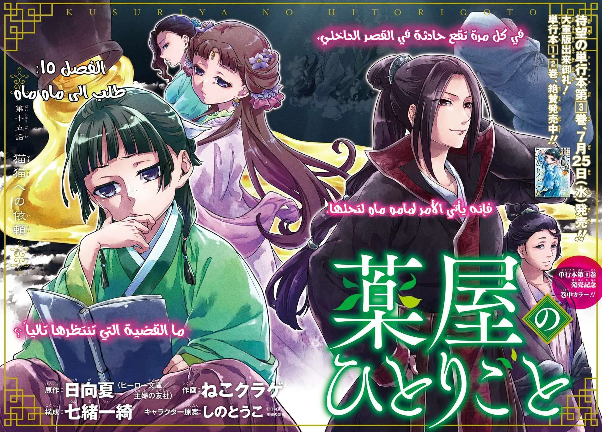 Read Kusuriya no hitorigoto AR Manga Online