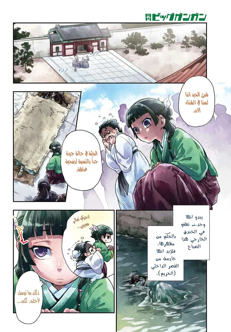 Read Kusuriya no hitorigoto AR Manga Online