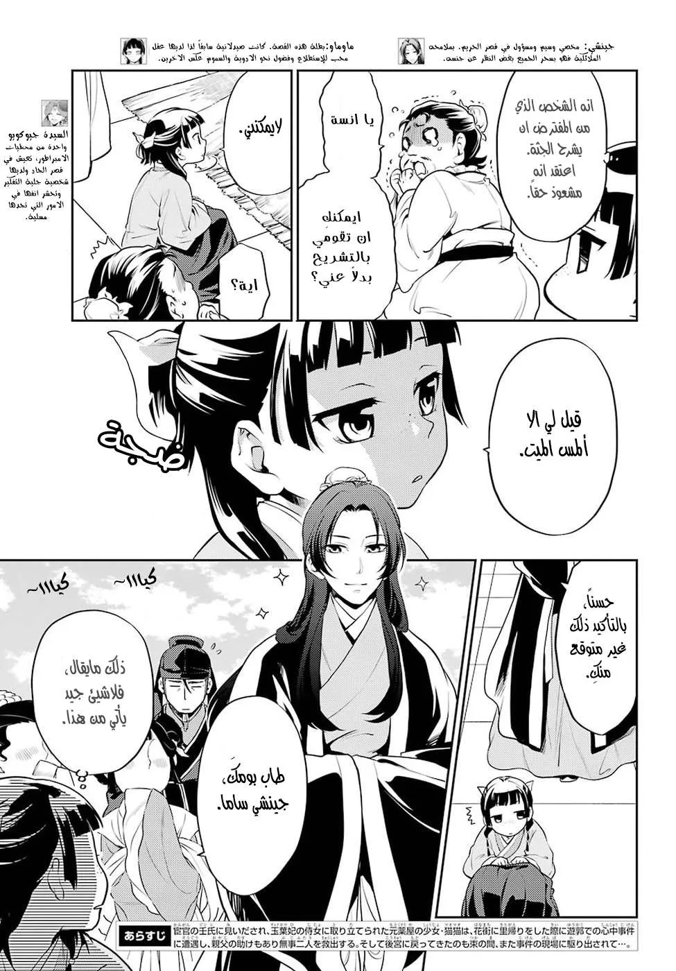 Read Kusuriya no hitorigoto AR Manga Online