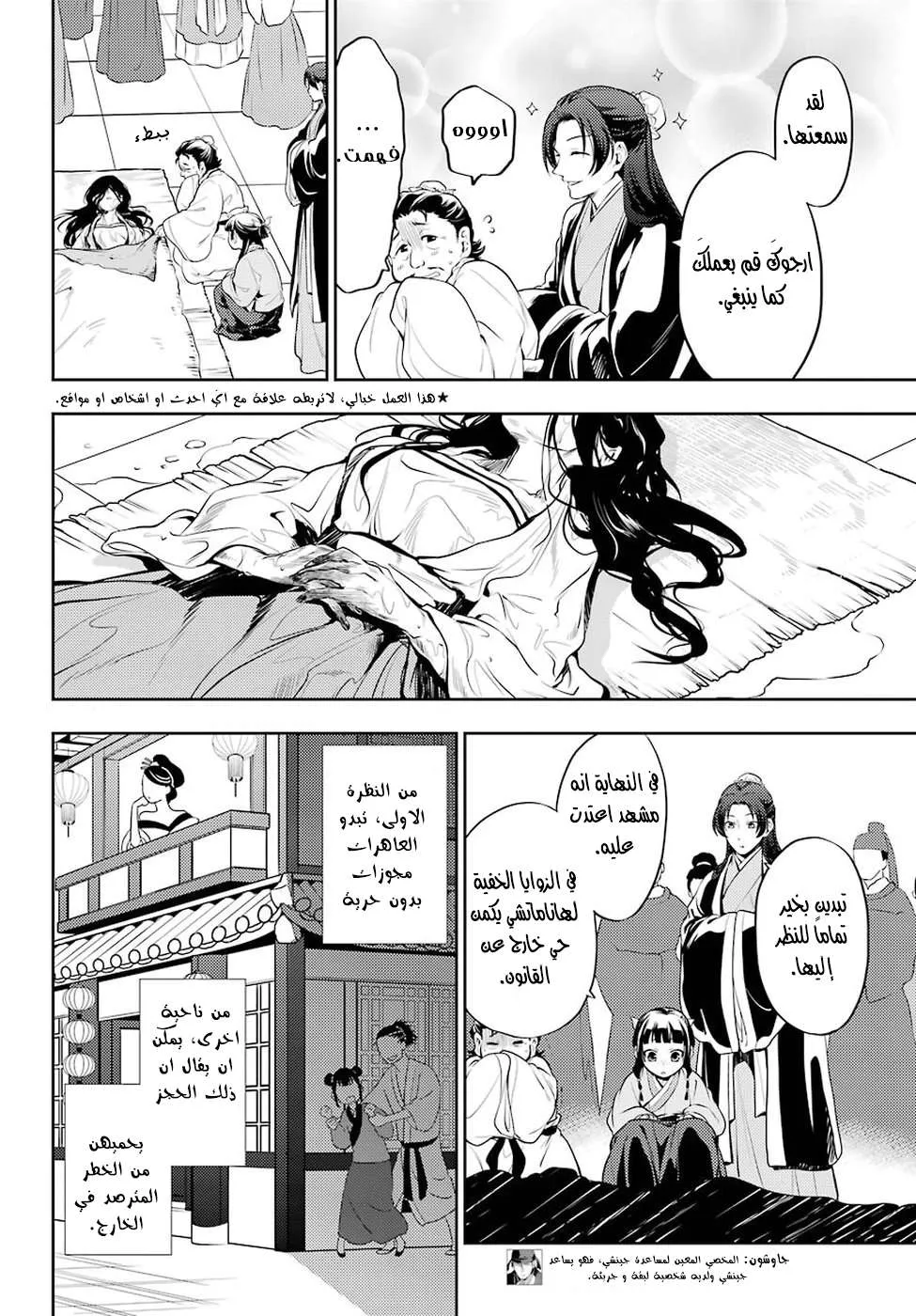 Read Kusuriya no hitorigoto AR Manga Online