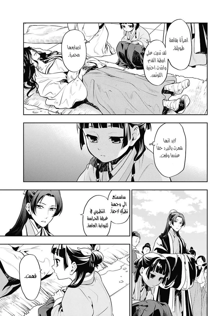 Read Kusuriya no hitorigoto AR Manga Online