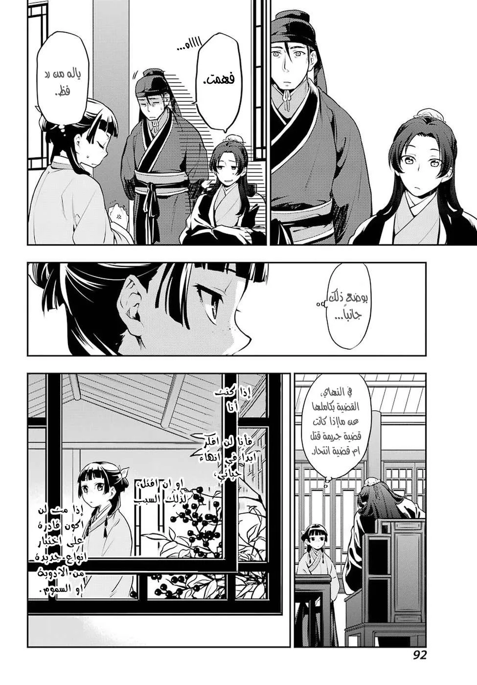 Read Kusuriya no hitorigoto AR Manga Online
