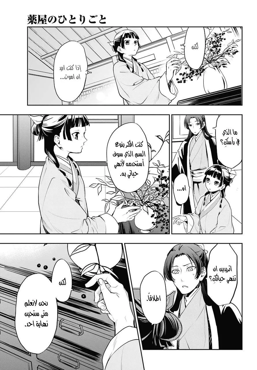Read Kusuriya no hitorigoto AR Manga Online