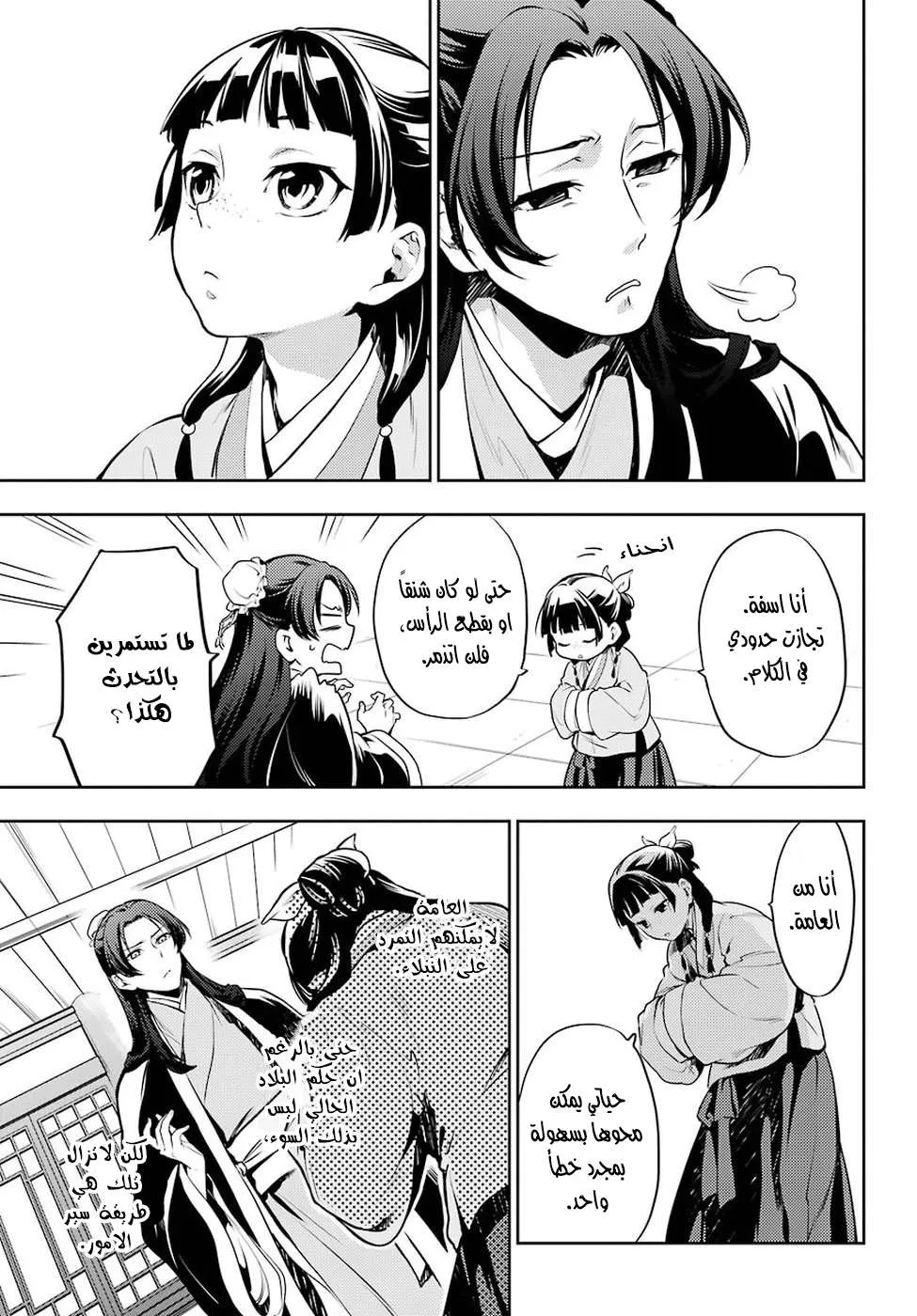 Read Kusuriya no hitorigoto AR Manga Online