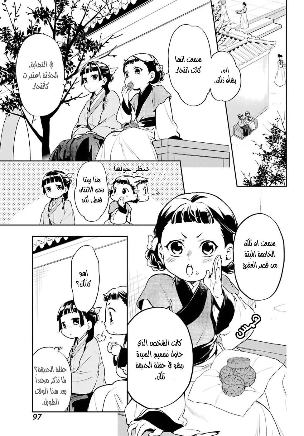 Read Kusuriya no hitorigoto AR Manga Online