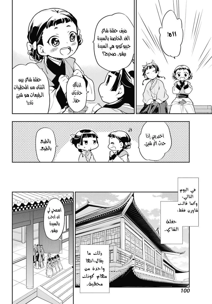 Read Kusuriya no hitorigoto AR Manga Online