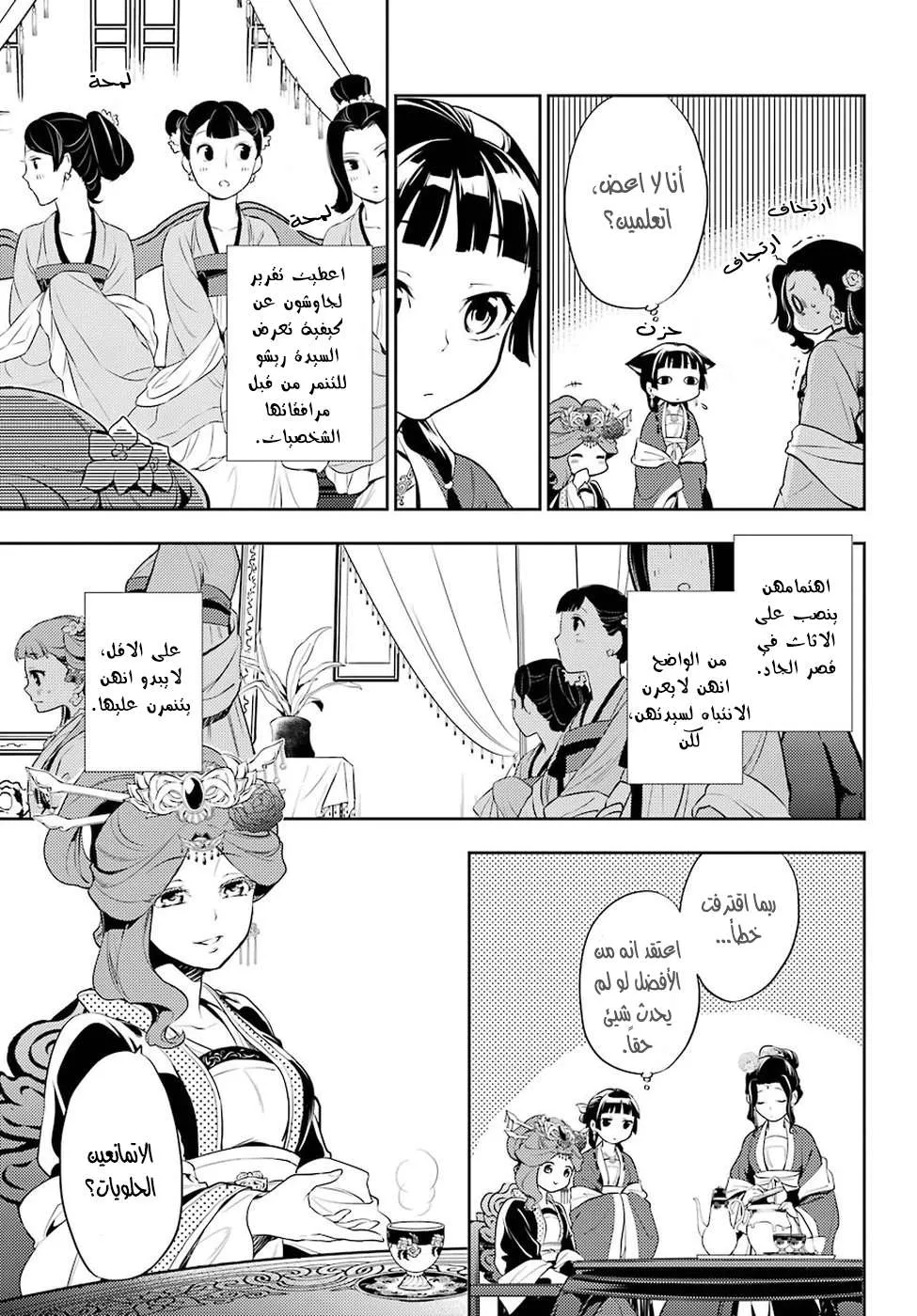 Read Kusuriya no hitorigoto AR Manga Online