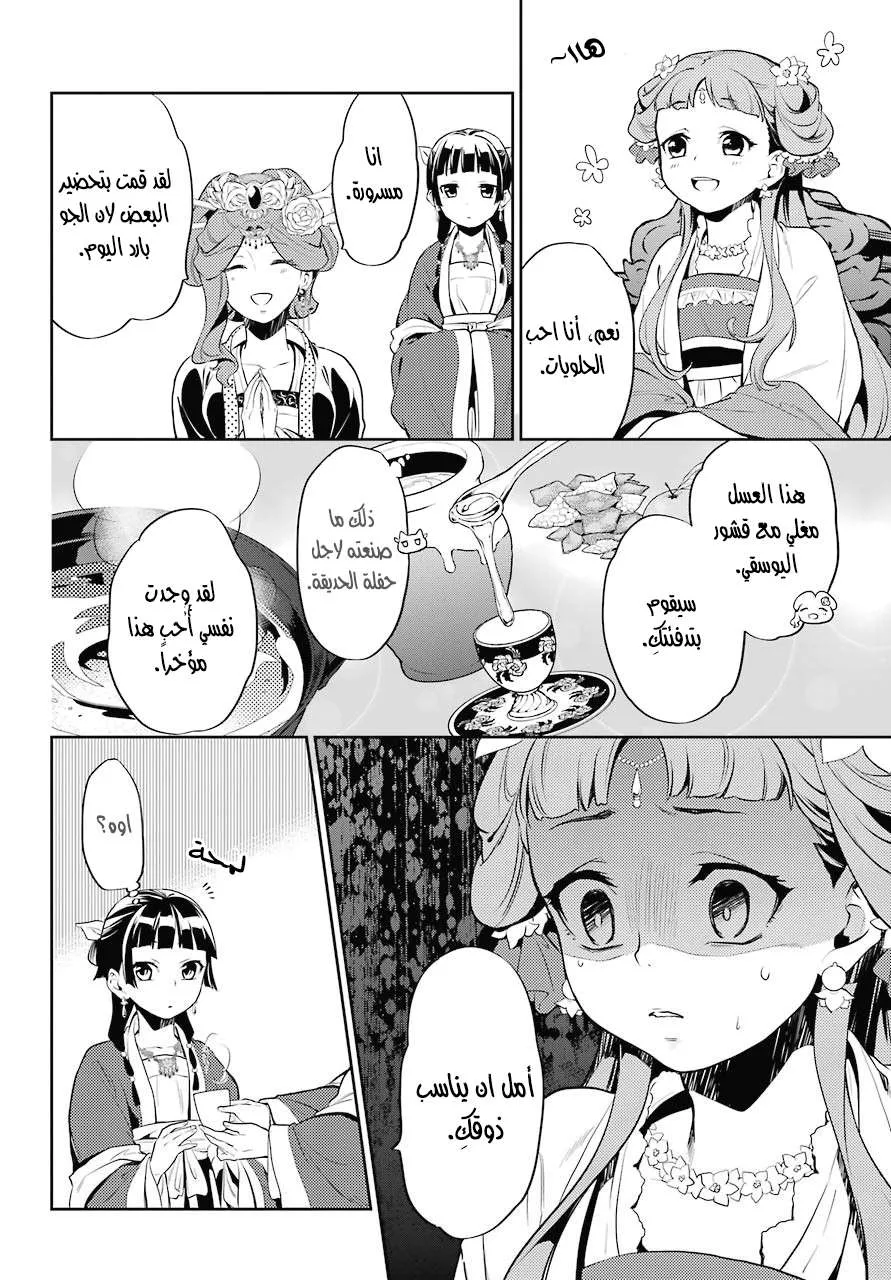 Read Kusuriya no hitorigoto AR Manga Online