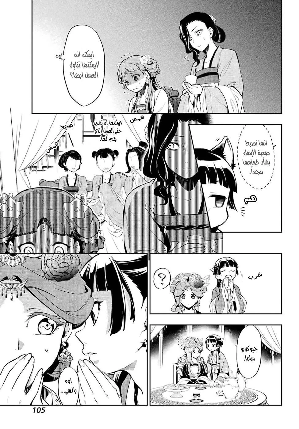 Read Kusuriya no hitorigoto AR Manga Online