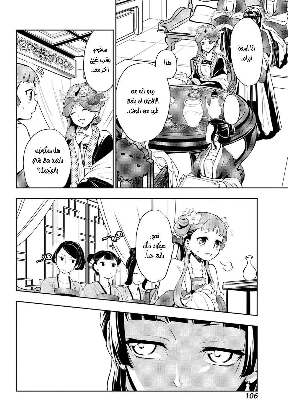 Read Kusuriya no hitorigoto AR Manga Online