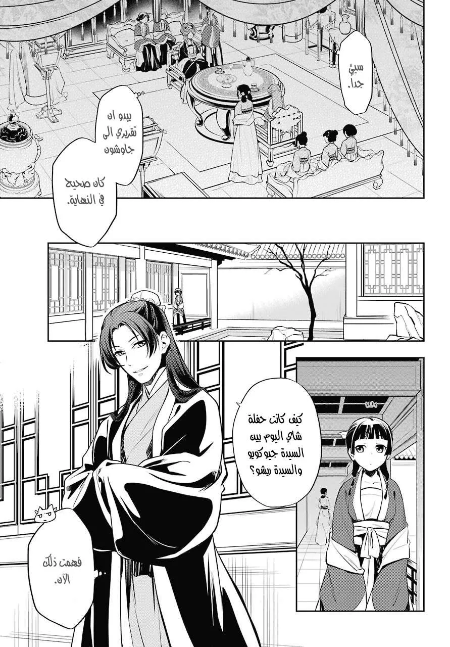 Read Kusuriya no hitorigoto AR Manga Online