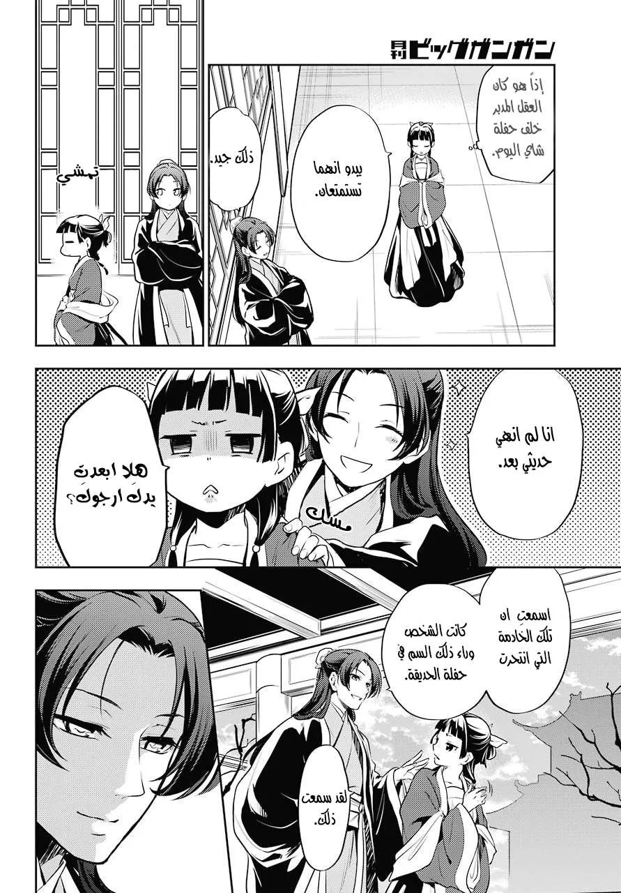 Read Kusuriya no hitorigoto AR Manga Online