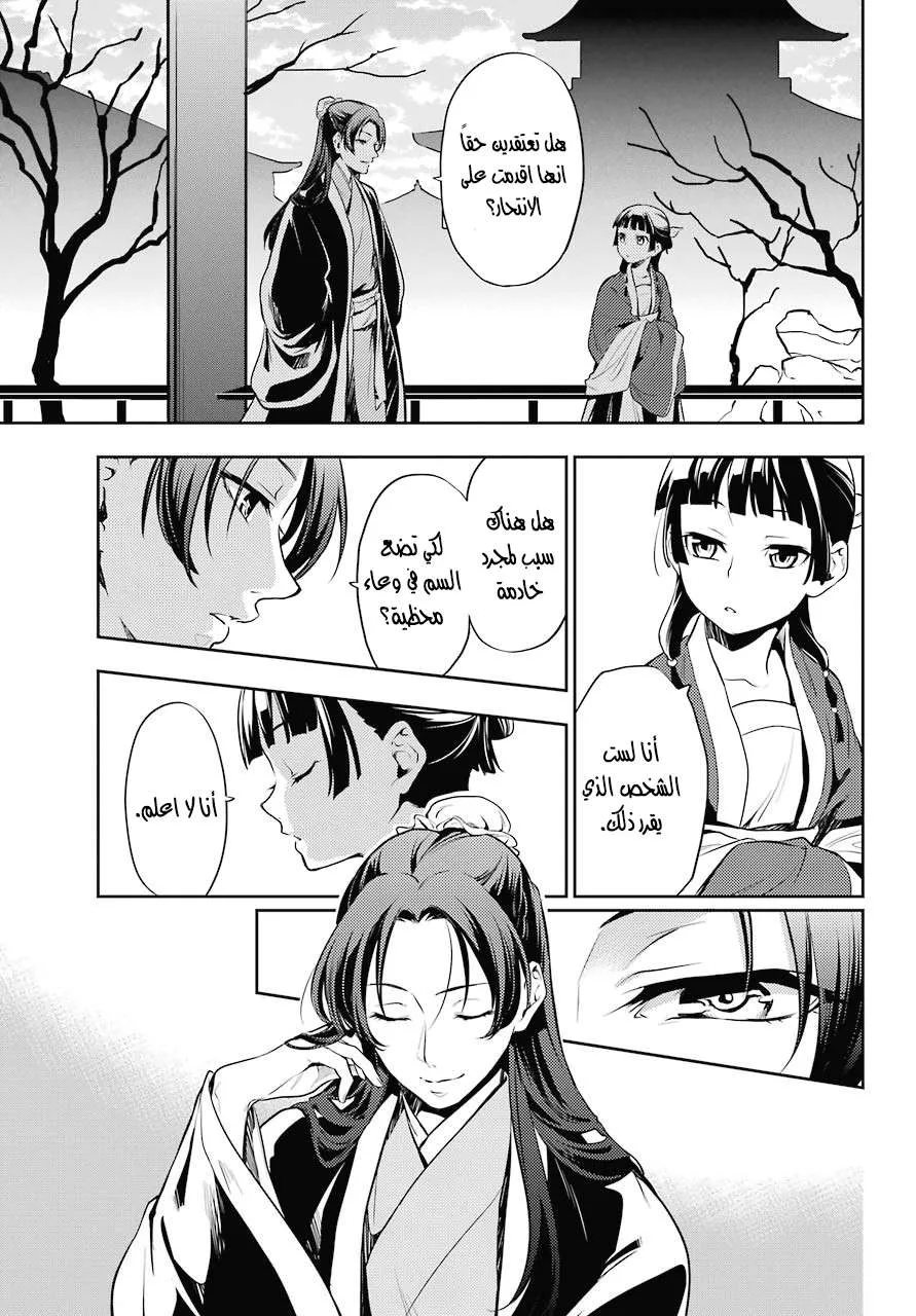 Read Kusuriya no hitorigoto AR Manga Online