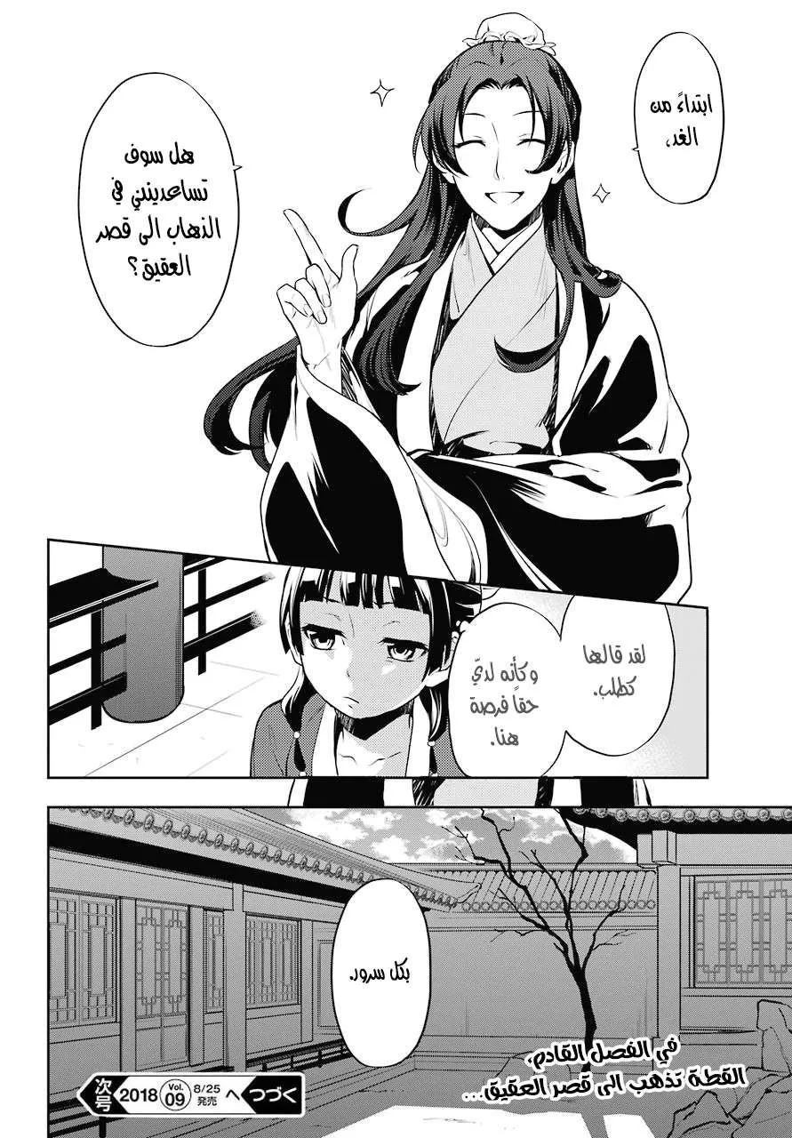 Read Kusuriya no hitorigoto AR Manga Online