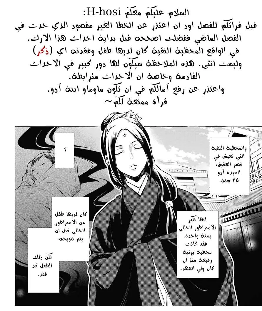 Read Kusuriya no hitorigoto AR Manga Online