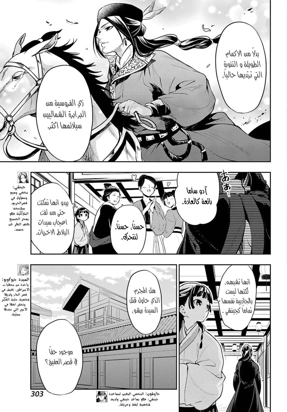 Read Kusuriya no hitorigoto AR Manga Online