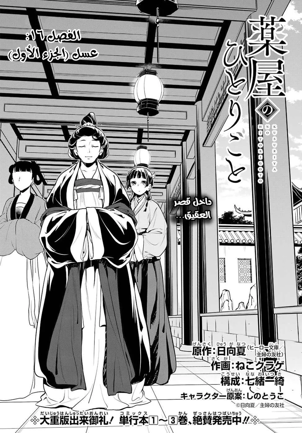 Read Kusuriya no hitorigoto AR Manga Online