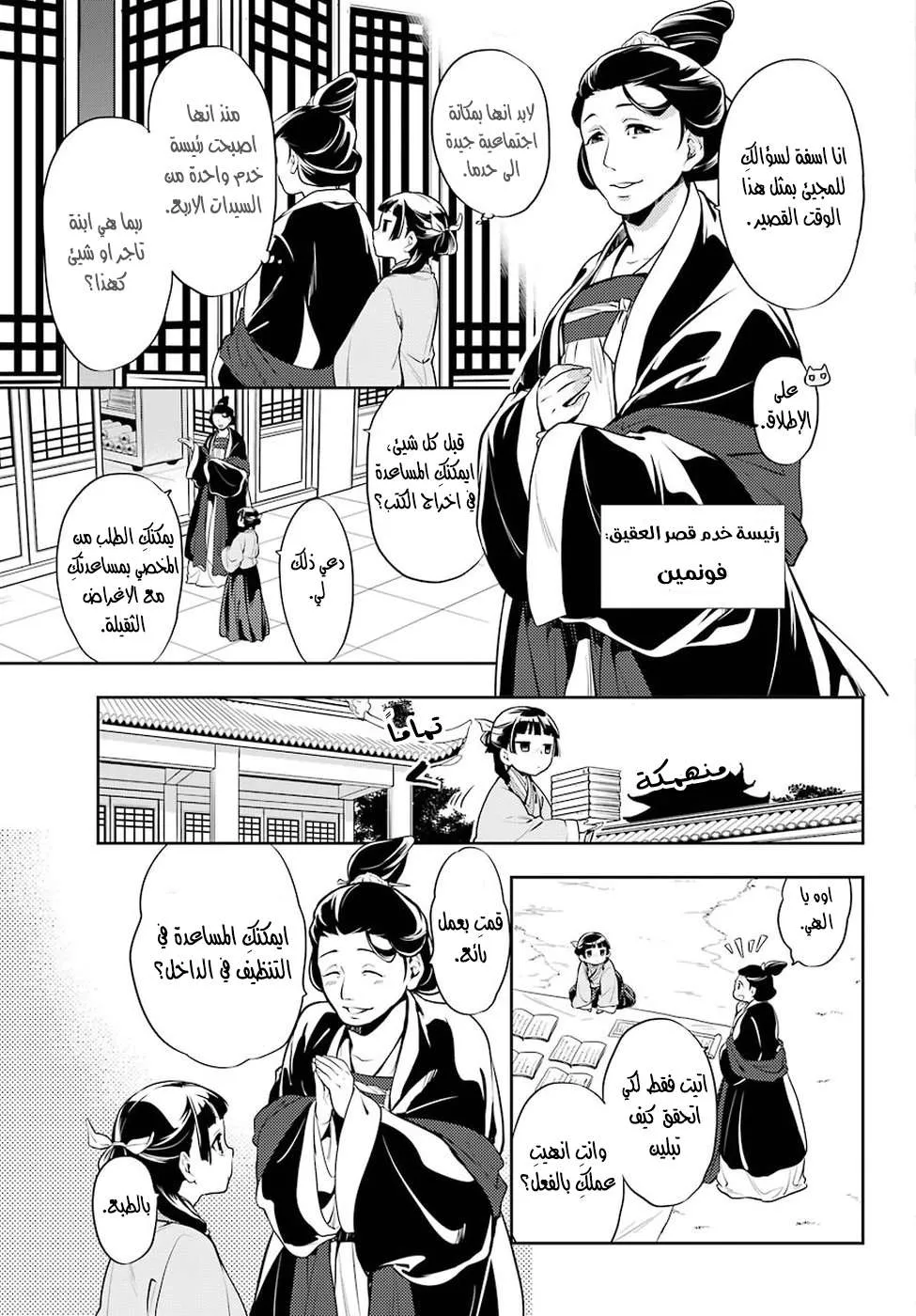 Read Kusuriya no hitorigoto AR Manga Online