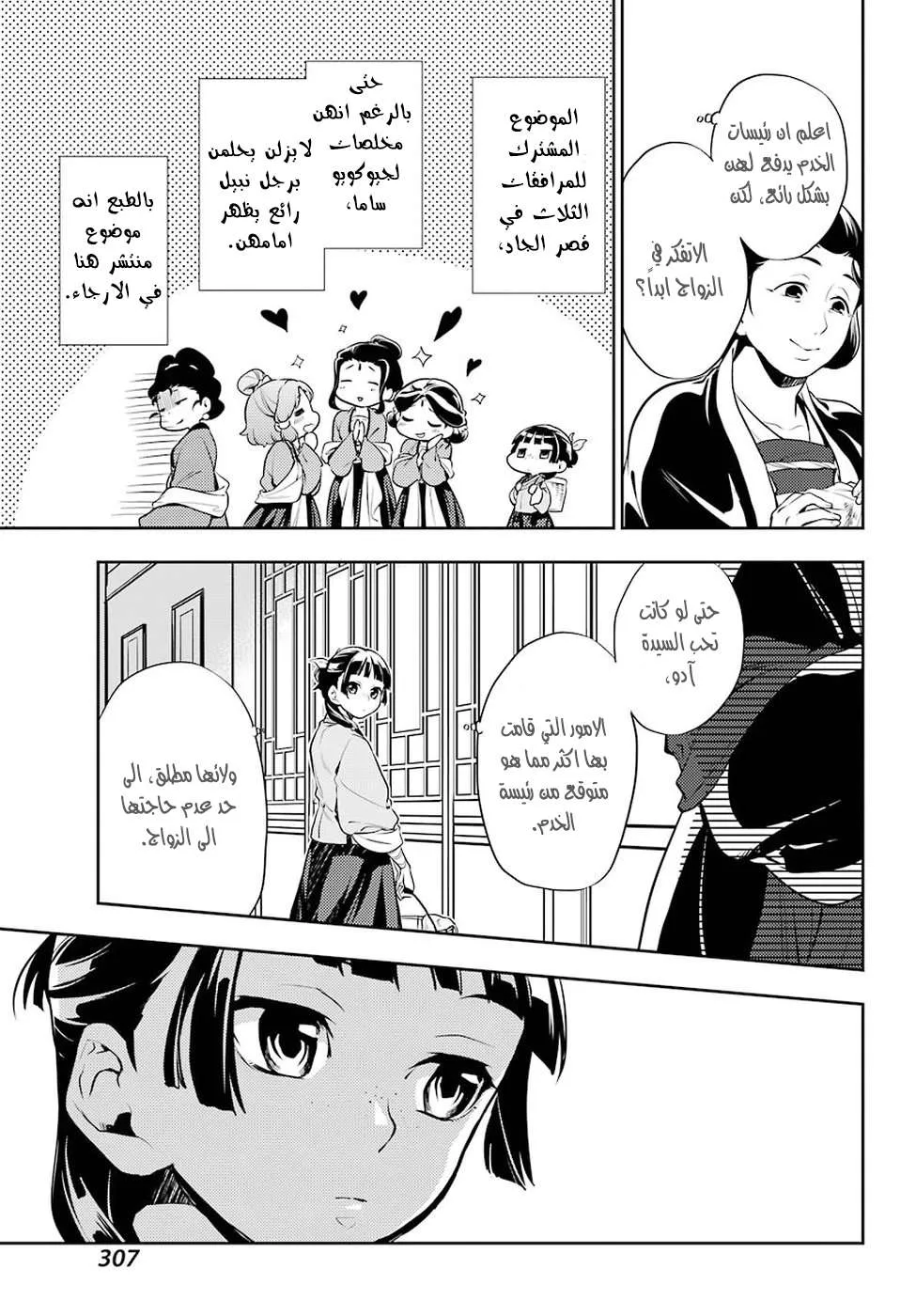 Read Kusuriya no hitorigoto AR Manga Online