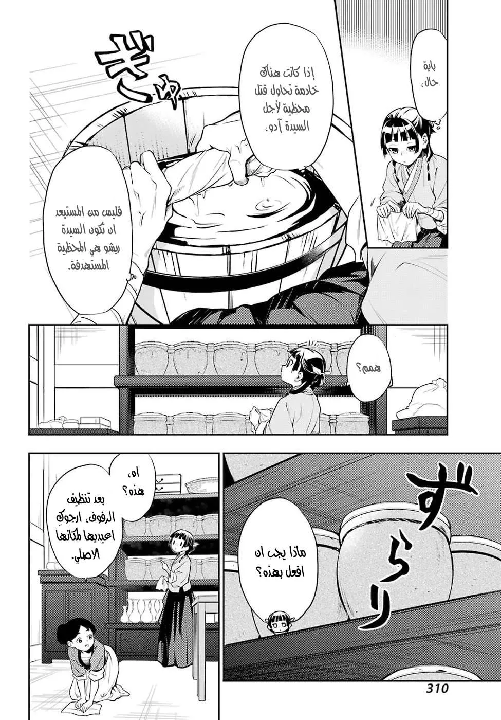 Read Kusuriya no hitorigoto AR Manga Online