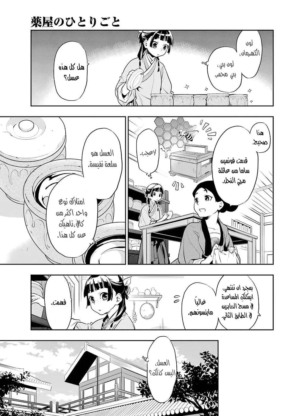 Read Kusuriya no hitorigoto AR Manga Online