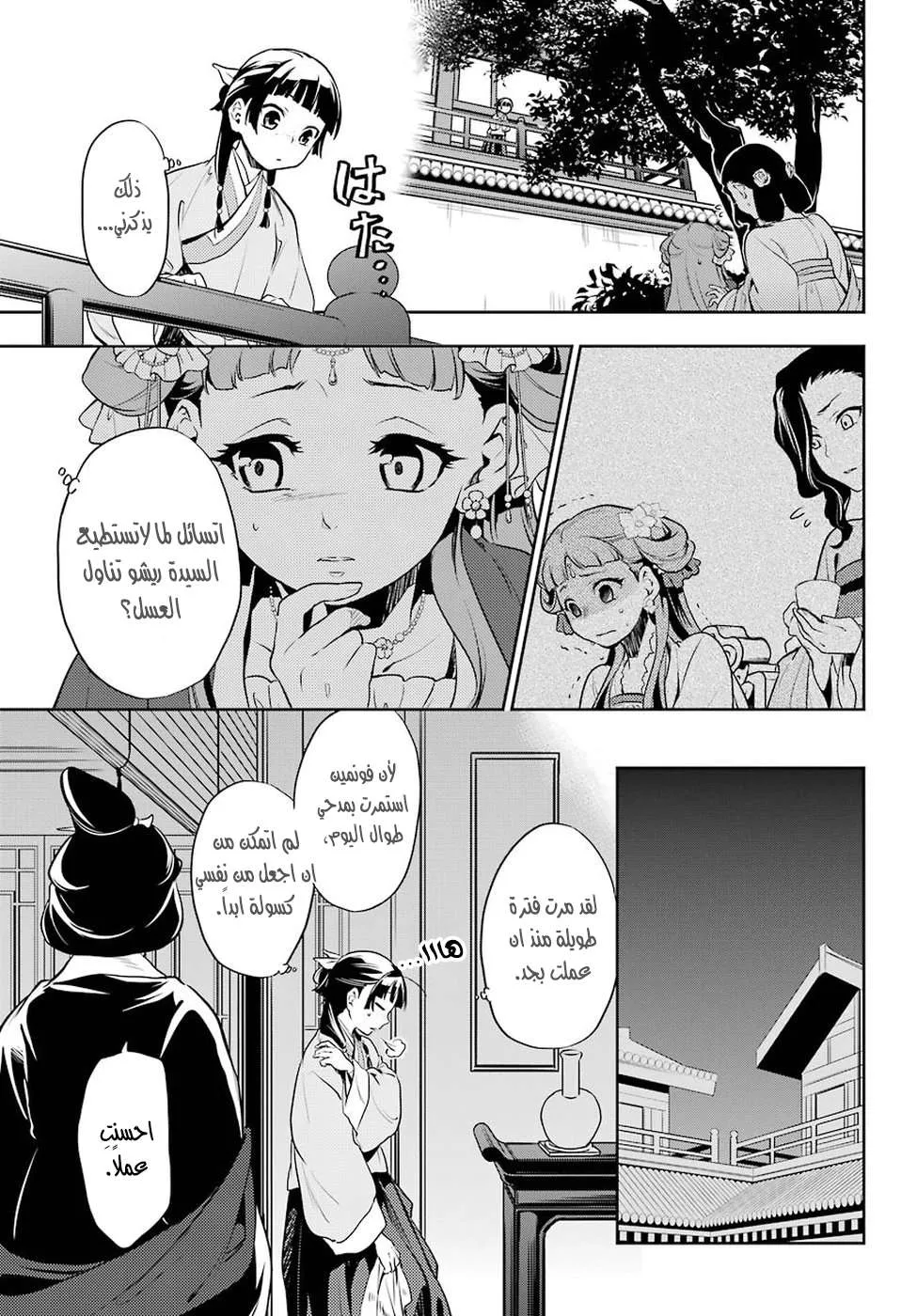 Read Kusuriya no hitorigoto AR Manga Online