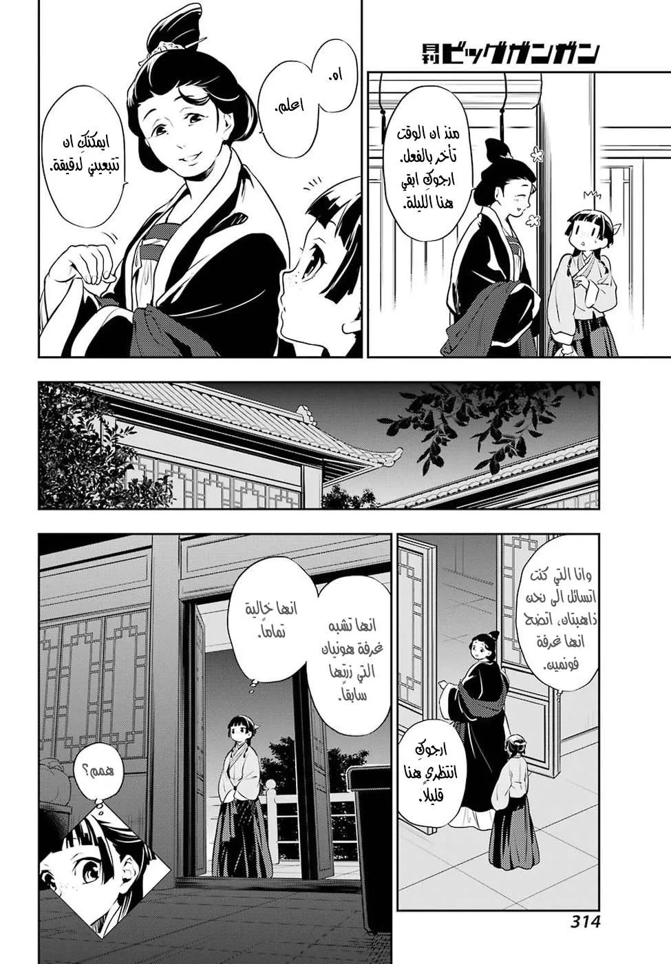 Read Kusuriya no hitorigoto AR Manga Online