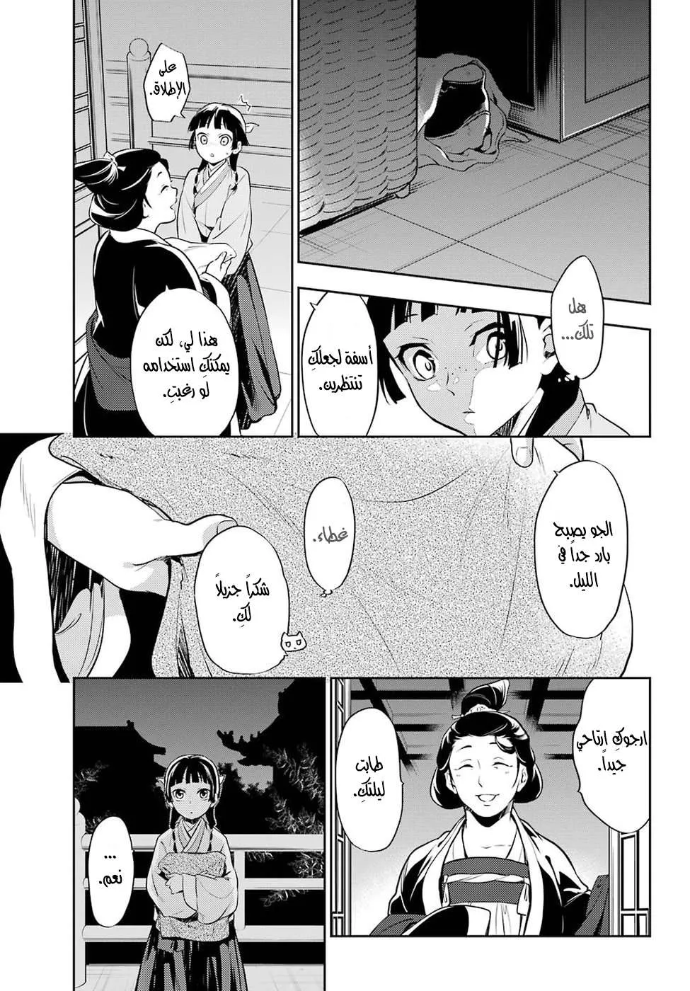 Read Kusuriya no hitorigoto AR Manga Online