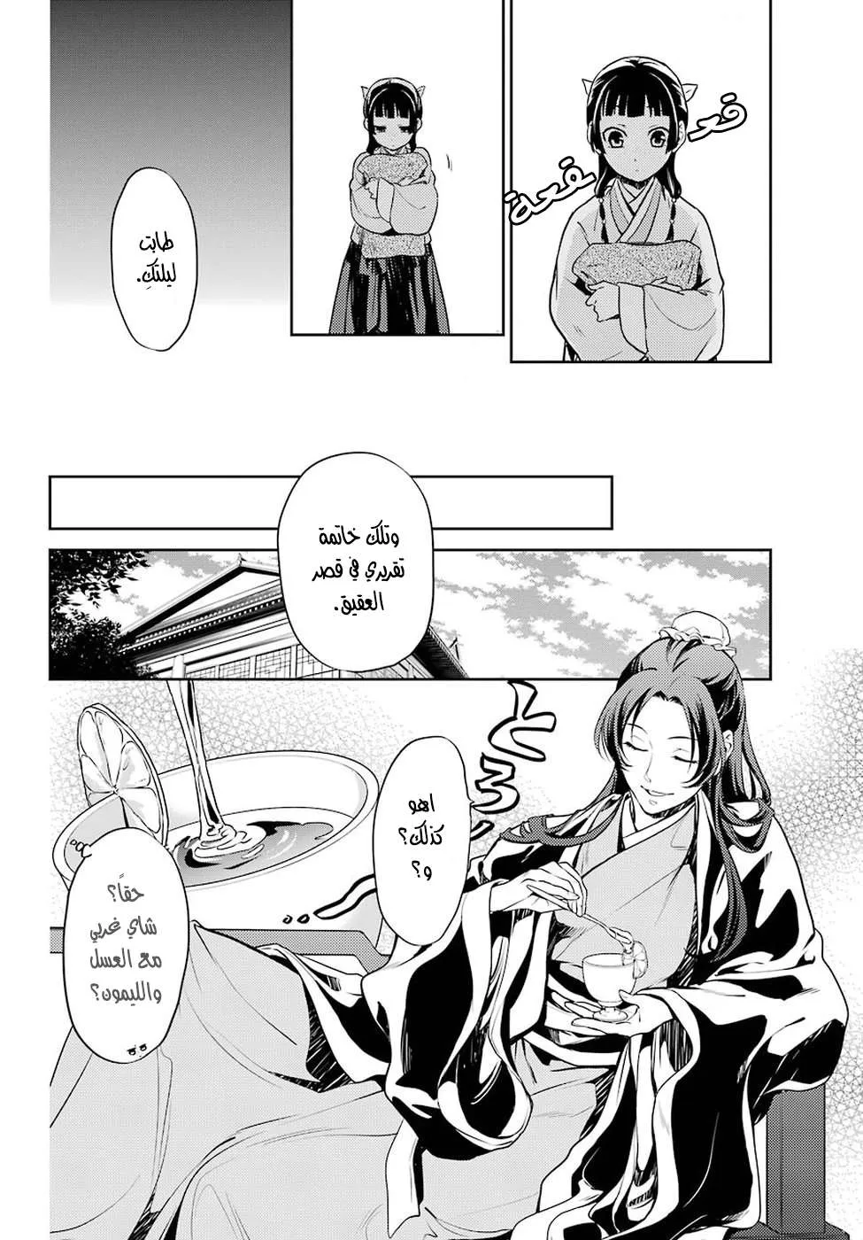 Read Kusuriya no hitorigoto AR Manga Online