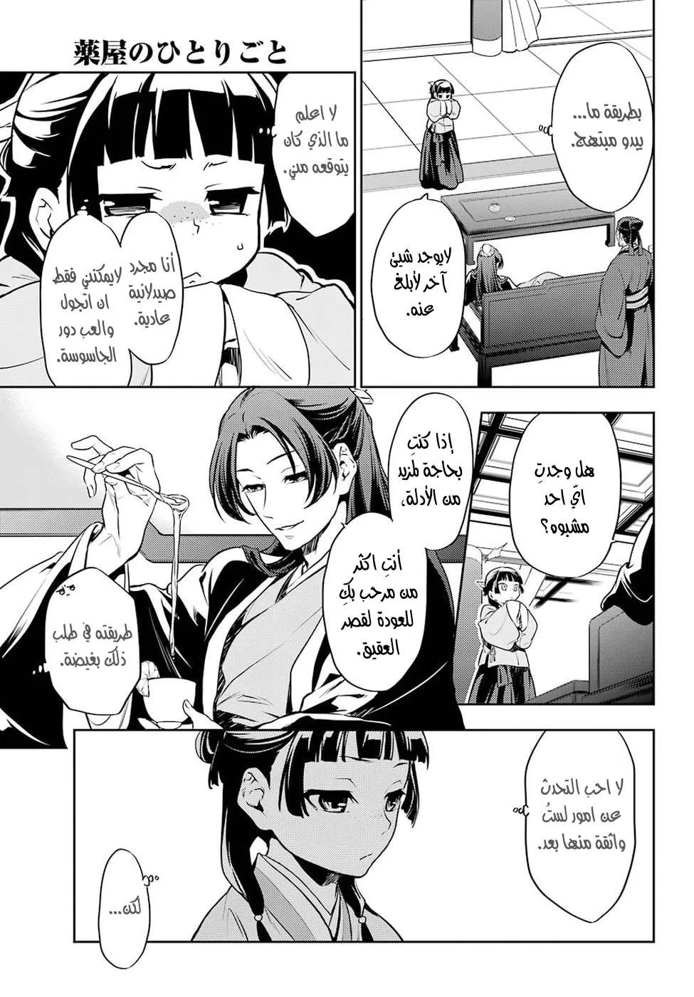 Read Kusuriya no hitorigoto AR Manga Online