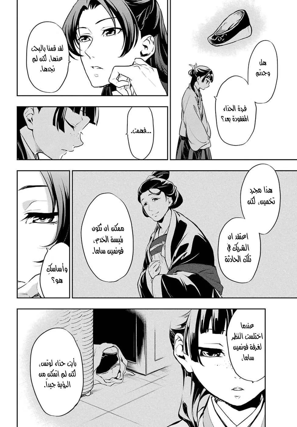 Read Kusuriya no hitorigoto AR Manga Online