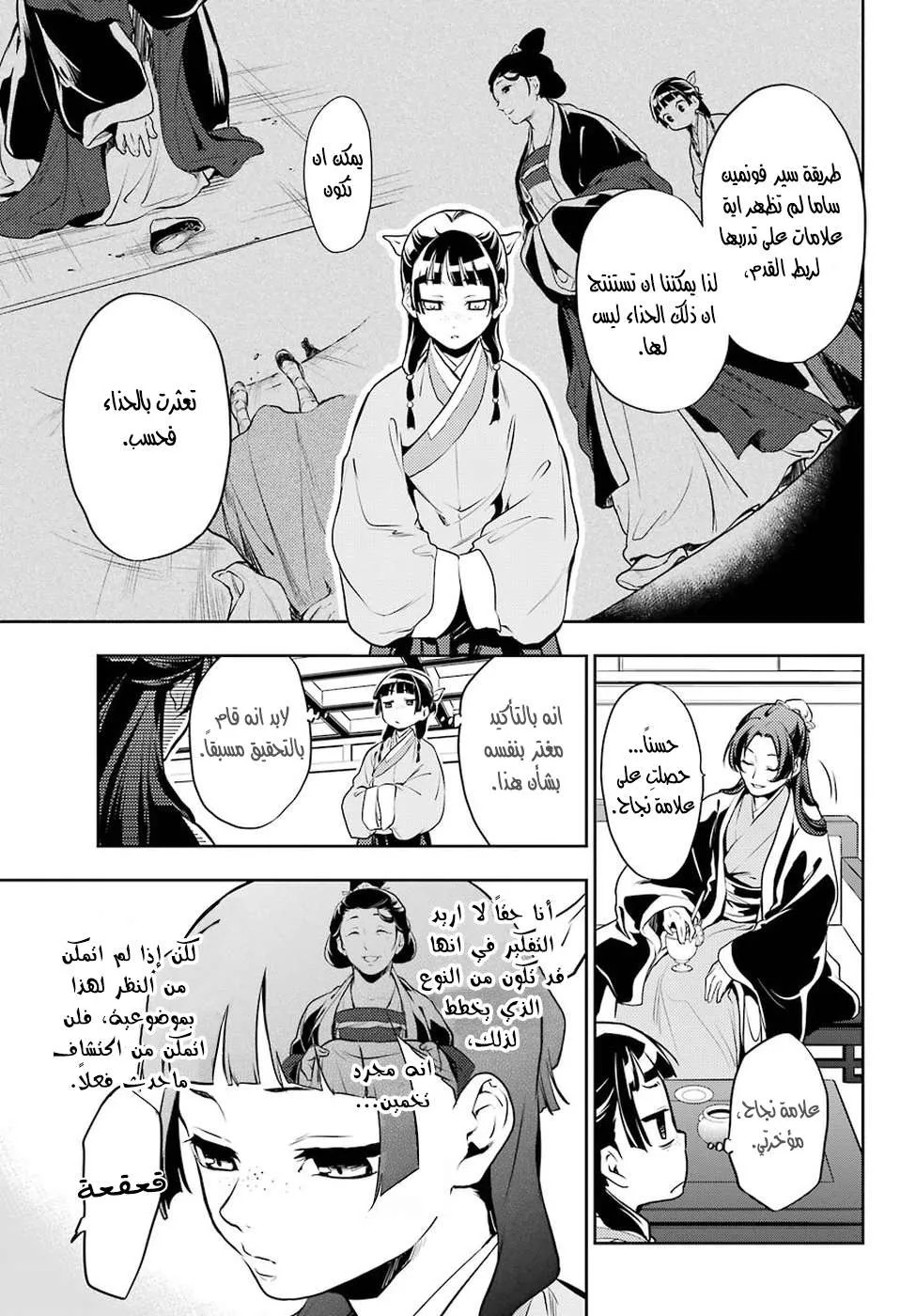 Read Kusuriya no hitorigoto AR Manga Online