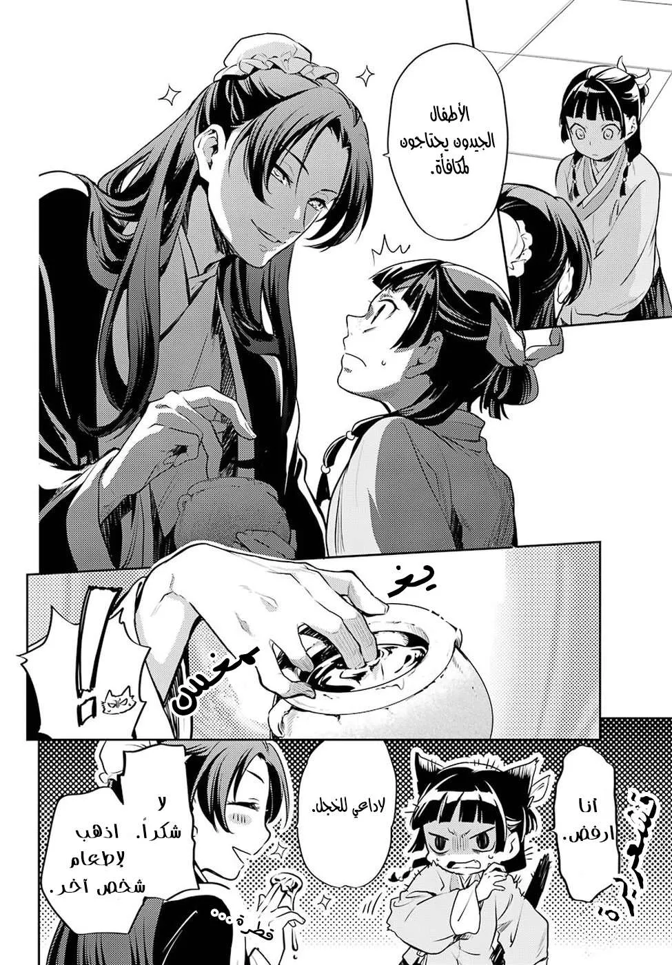 Read Kusuriya no hitorigoto AR Manga Online