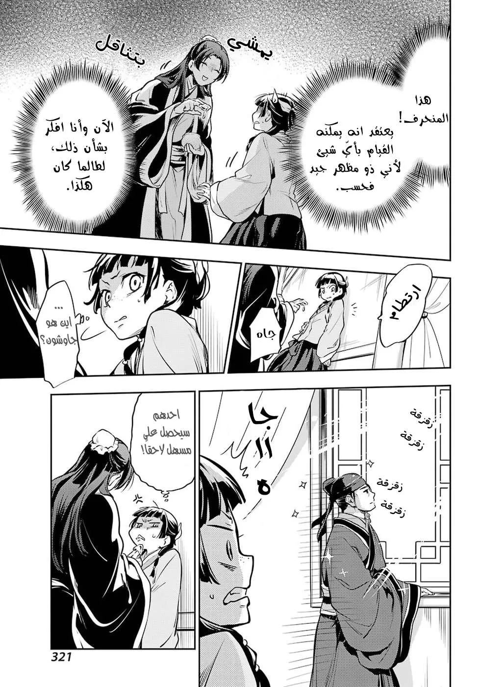 Read Kusuriya no hitorigoto AR Manga Online