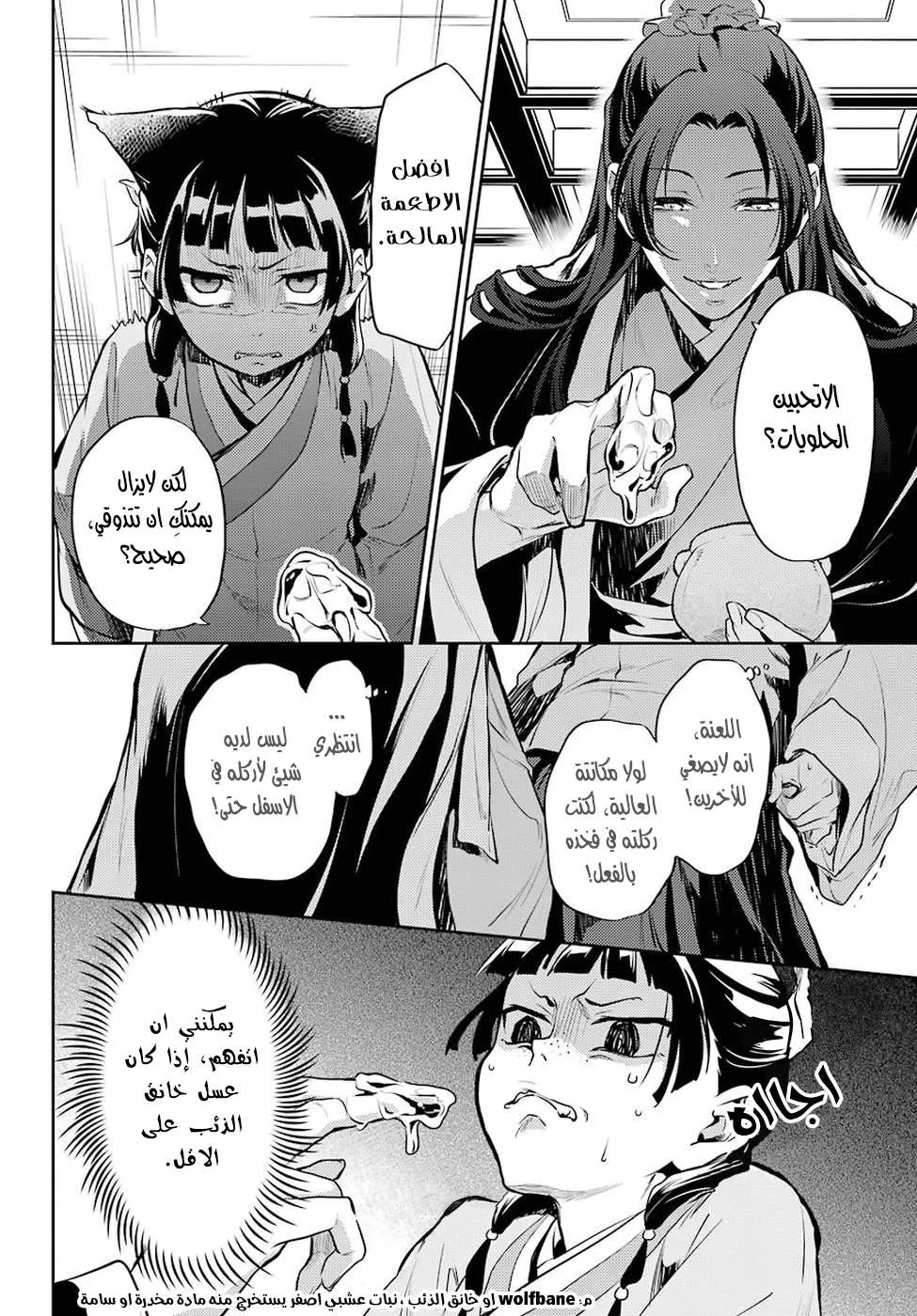 Read Kusuriya no hitorigoto AR Manga Online