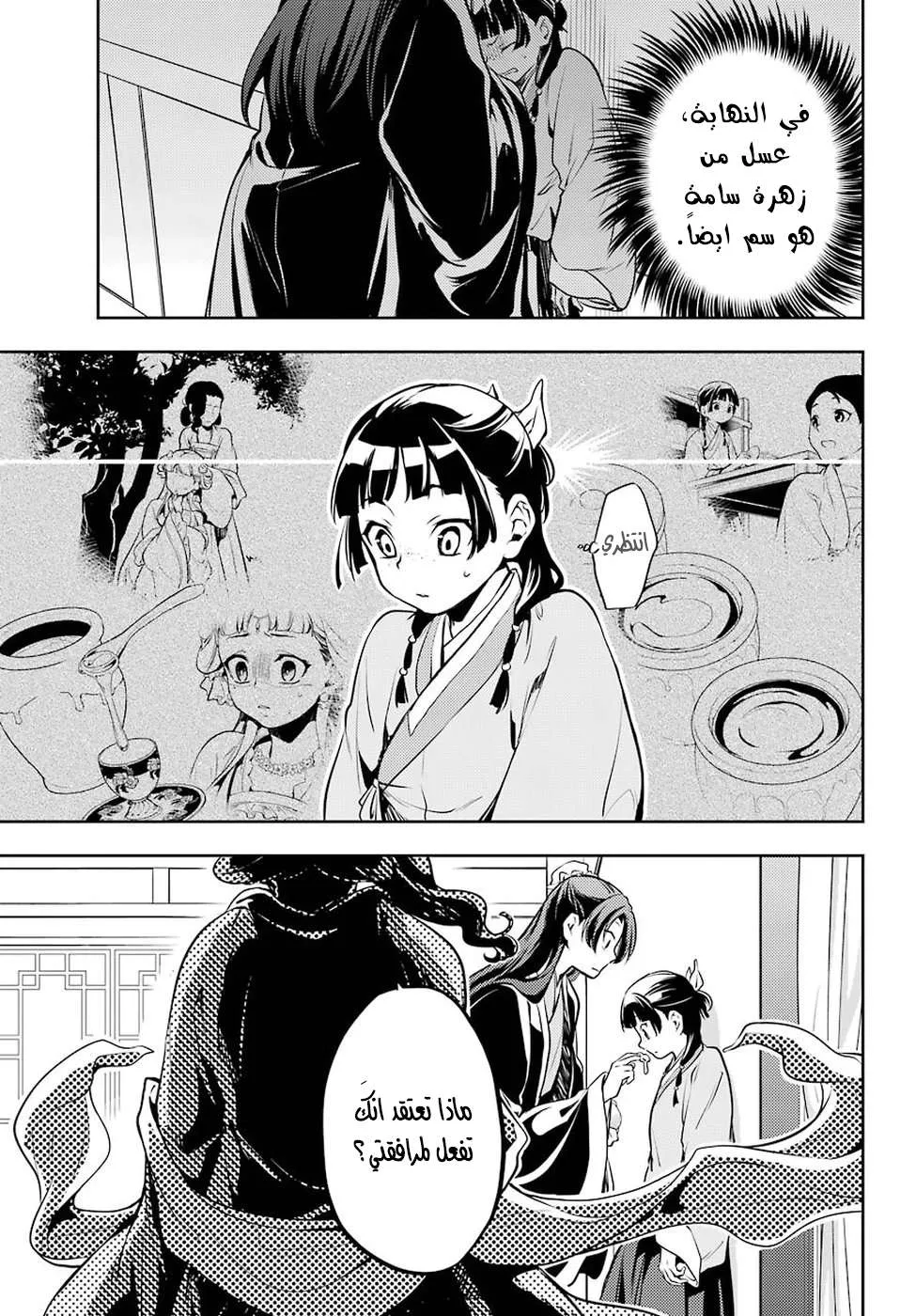 Read Kusuriya no hitorigoto AR Manga Online