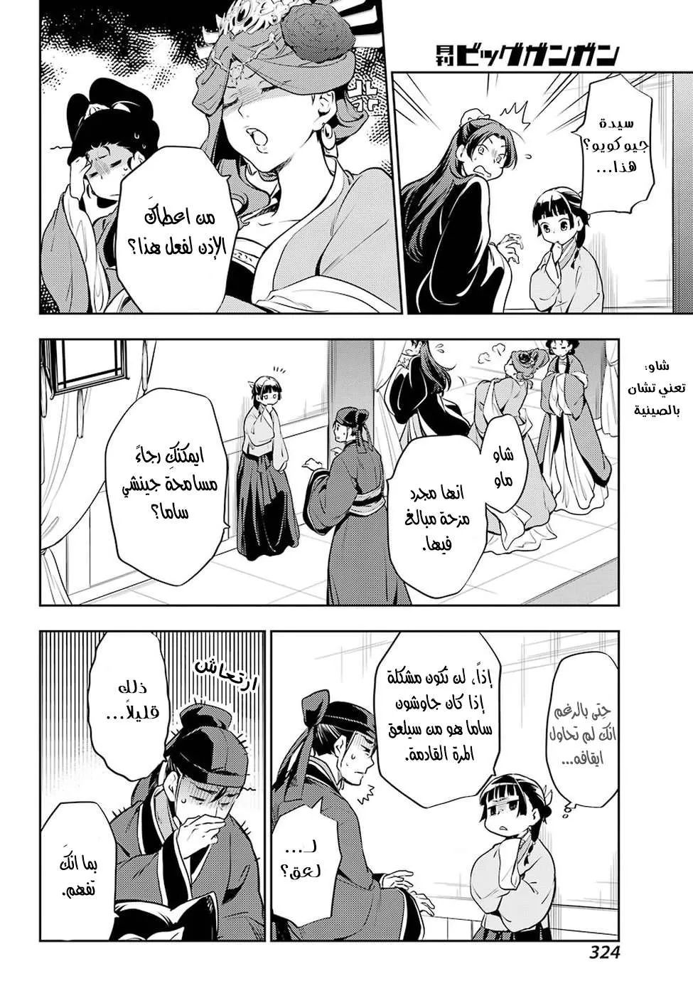 Read Kusuriya no hitorigoto AR Manga Online