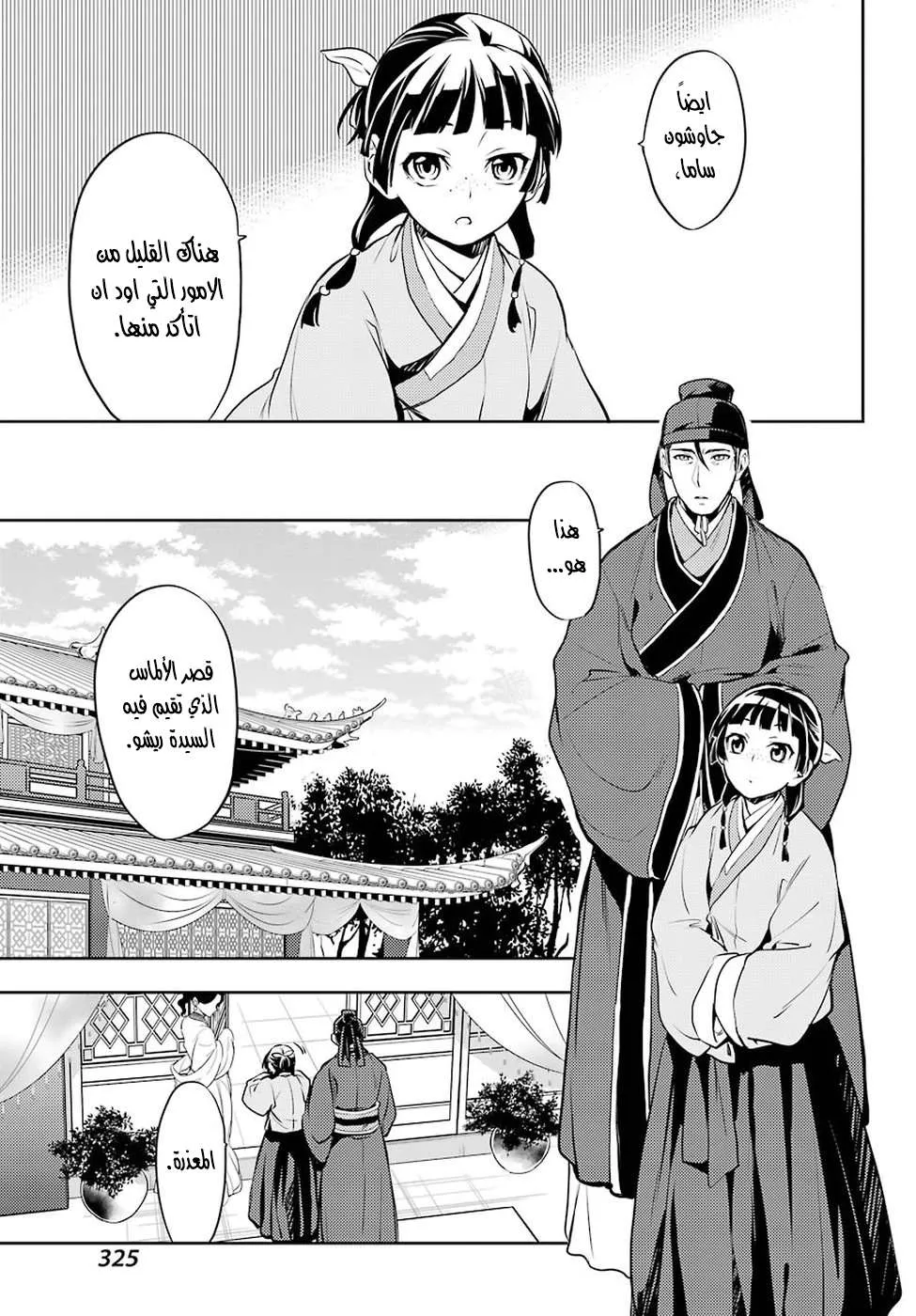 Read Kusuriya no hitorigoto AR Manga Online