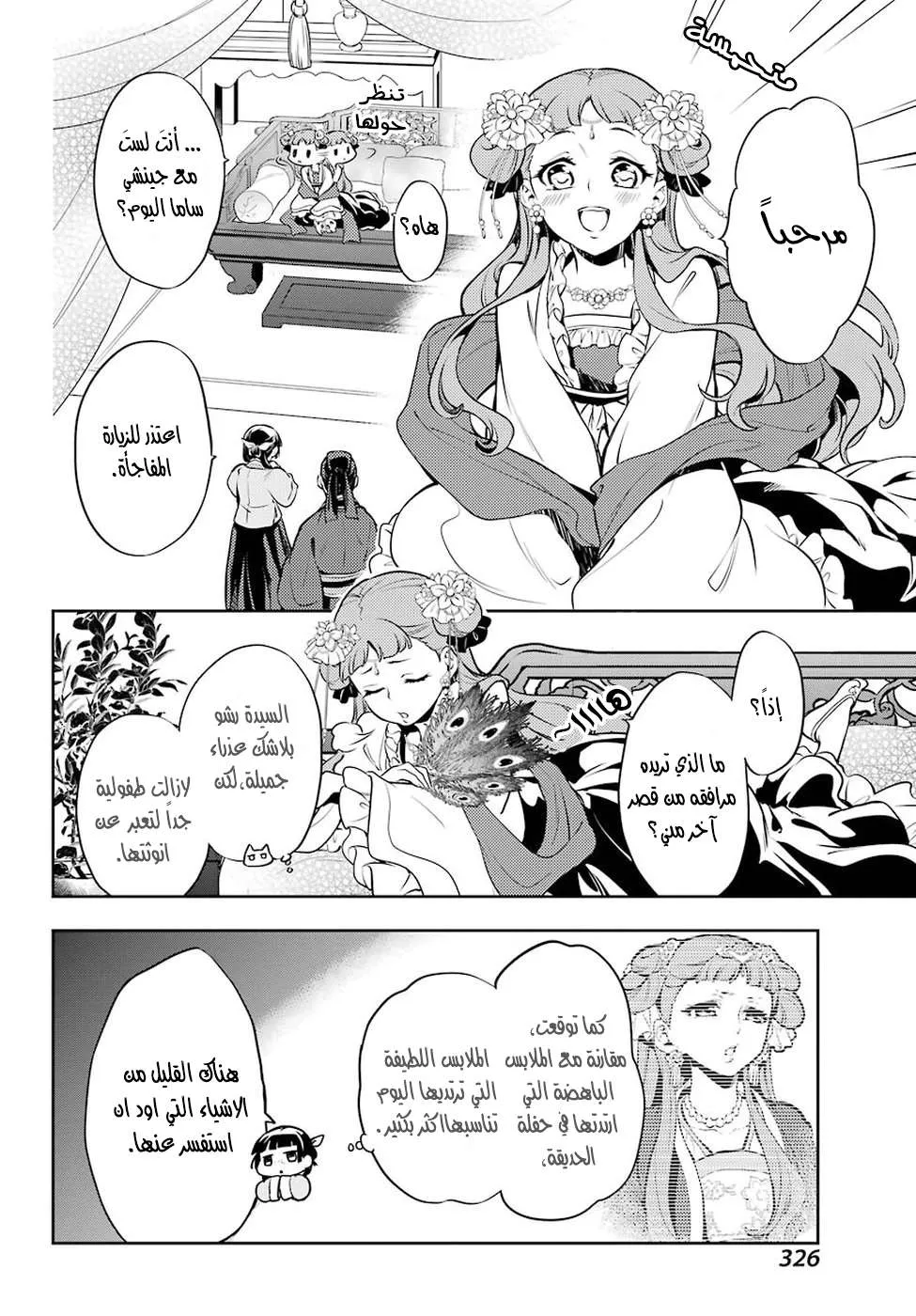 Read Kusuriya no hitorigoto AR Manga Online