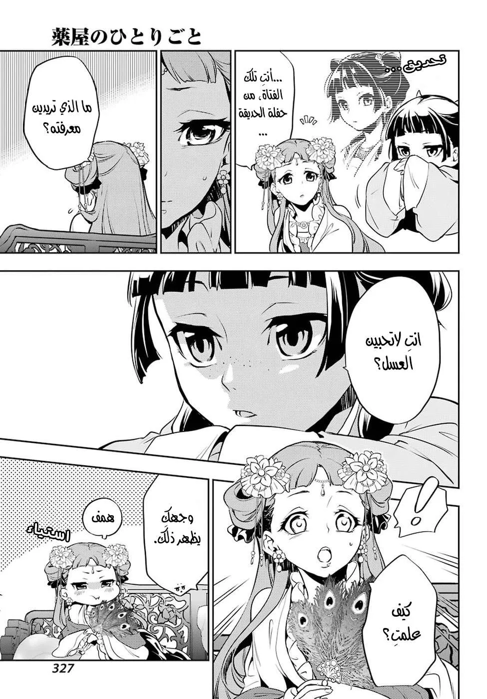 Read Kusuriya no hitorigoto AR Manga Online